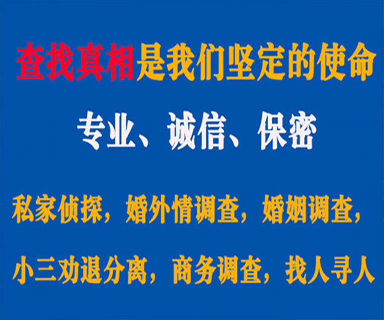 石城私家侦探哪里去找？如何找到信誉良好的私人侦探机构？